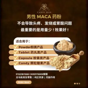 男性 MACA 药粉