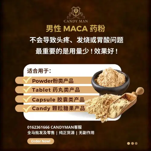 男性 MACA 药粉